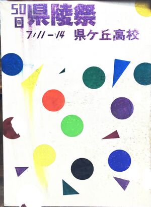 第50回ポスター
