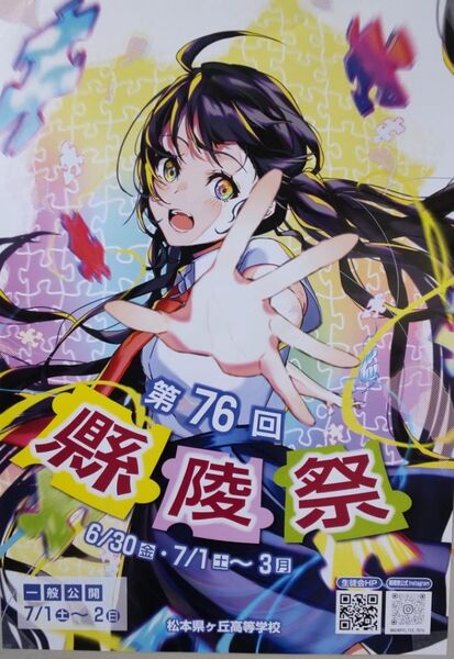ファイル:第76回ポスター.jpg