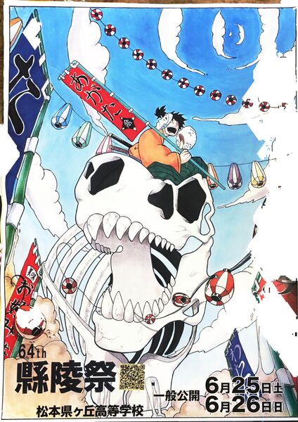 ファイル:第64回ポスター②.jpg