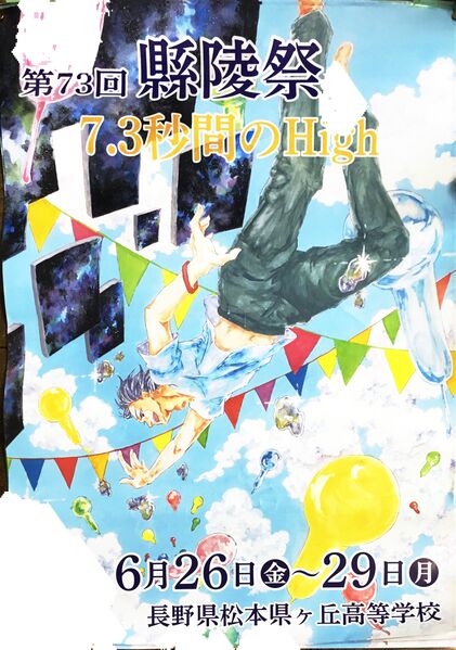 ファイル:第73回ポスター.jpg
