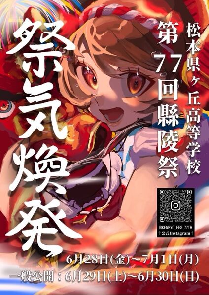 ファイル:第77回ポスター.jpg