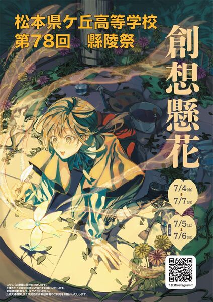 ファイル:第78回ポスター.jpg