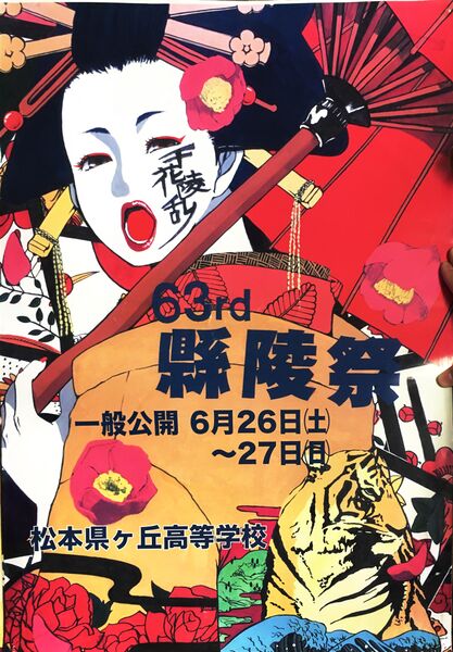 ファイル:第63回ポスター.jpg