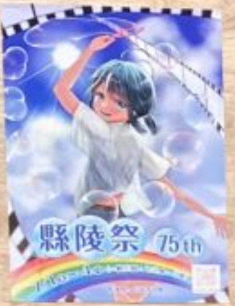 ファイル:第75回ポスター.png