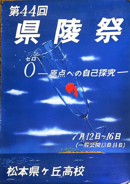 ファイル:第44回ポスター.jpg